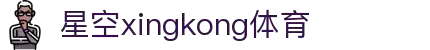 星空(中国)xingkong·官方网站-科技股份有限公司