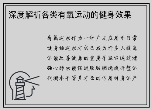 深度解析各类有氧运动的健身效果