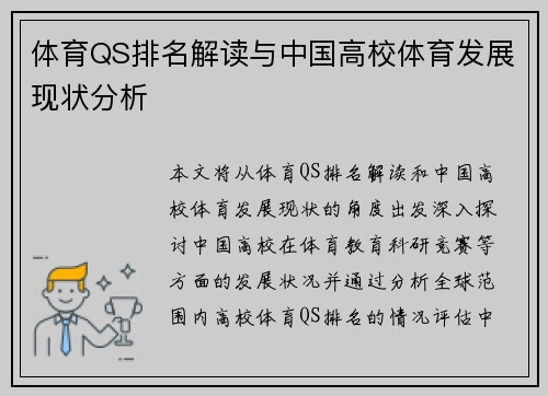 体育QS排名解读与中国高校体育发展现状分析